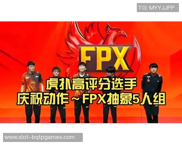 FPX战队在青年赛中以97分稳居积分榜首位展现强劲实力