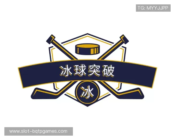 了解MG冰球突破app